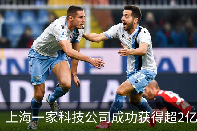 上海一家科技公司成功获得超2亿美元，IDG资本、腾讯等共投！