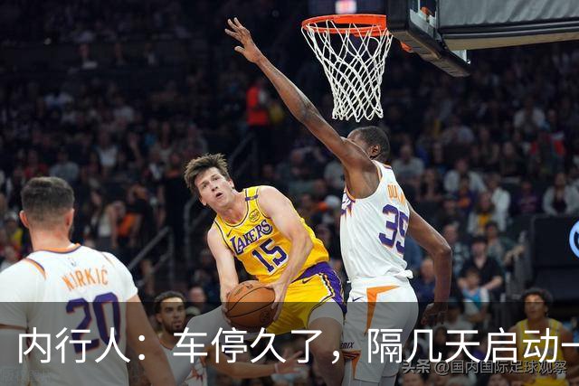 内行人：车停久了，隔几天启动一次，是大错特错，别再做了