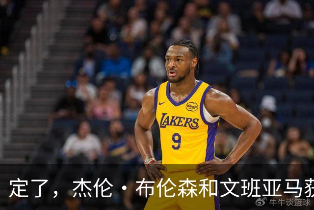 定了，杰伦·布伦森和文班亚马获得亚当·萧华的NBA门面认可