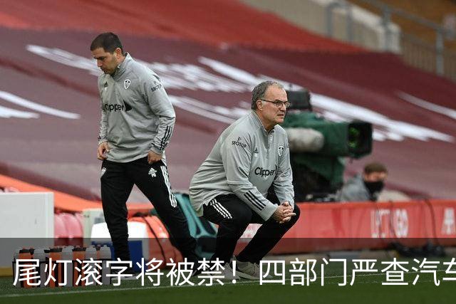 尾灯滚字将被禁！四部门严查汽车不合理创新，车企的花活到头了？